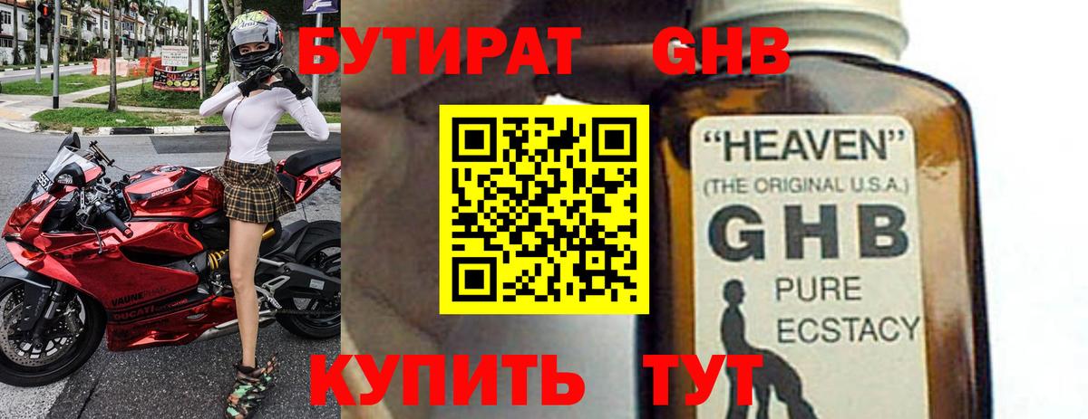 Бутират вода  Вход с VPN  Михайловск 