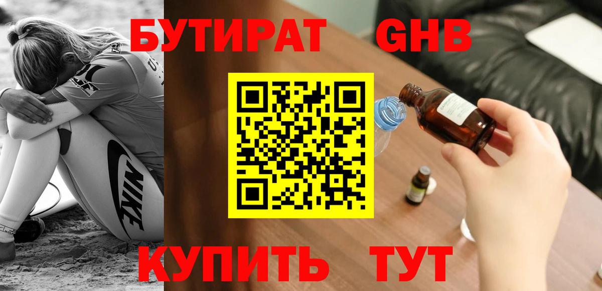 Бутират BDO Михайловск