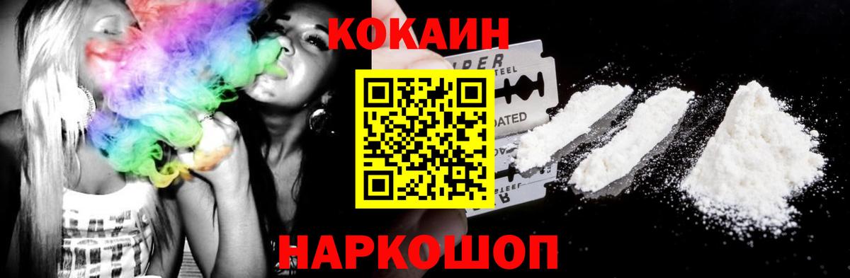 КОКАИН Fish Scale  Вход с VPN  Cocaine  Михайловск 