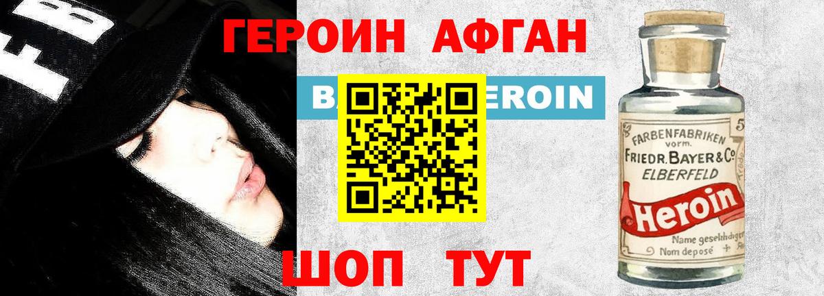 Михайловск  Героин афганец  Вход с VPN 