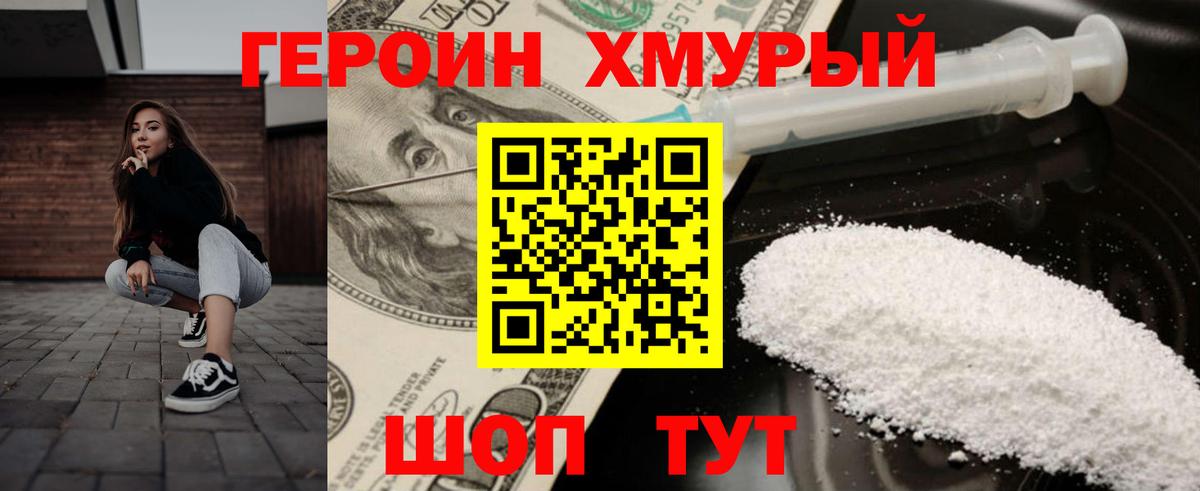Героин герыч Михайловск