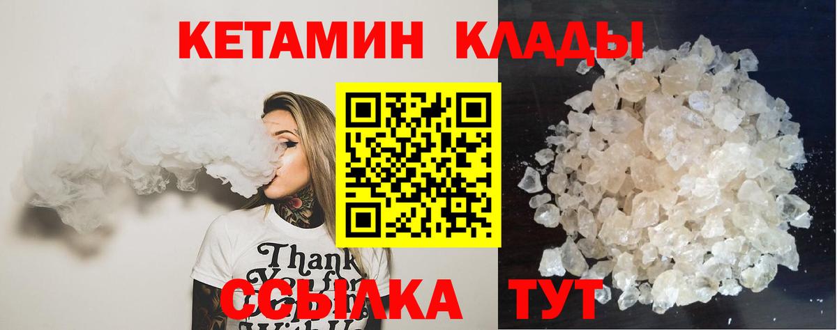 Кетамин VHQ Михайловск