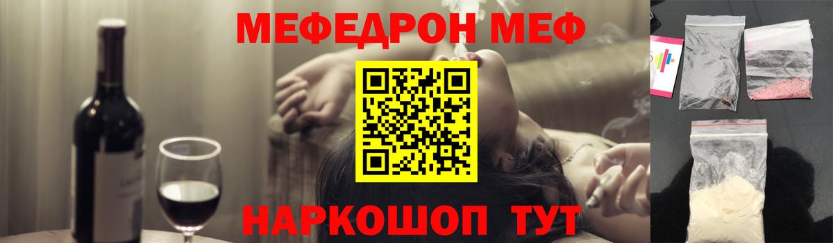 МЕФ  Мефедрон  наркота  Вход с VPN  МЕФ мука  Михайловск 