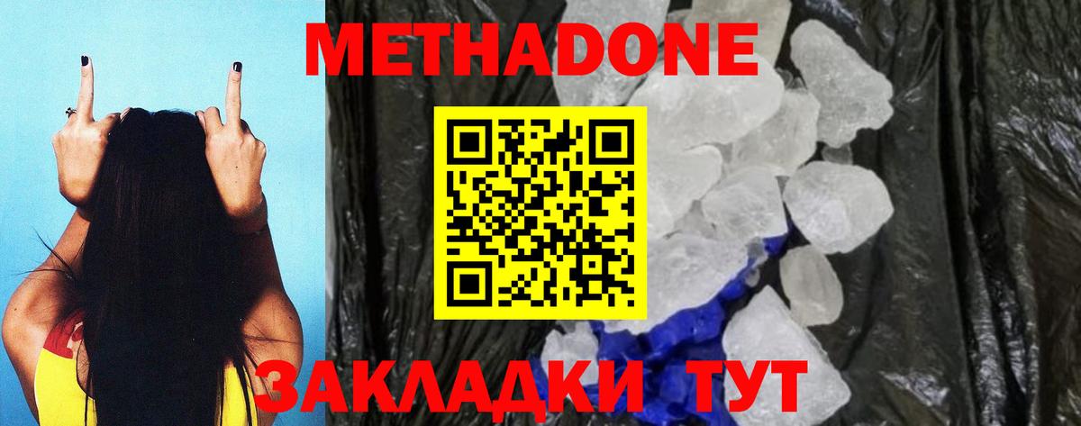 МЕТАДОН мёд  Вход с VPN  дарк нет состав  Метадон methadone  Михайловск 