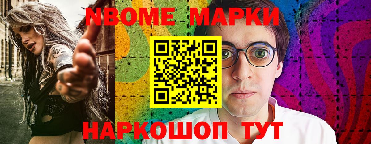 Марки 25I-NBOMe 1,5мг  Марки NBOMe  Михайловск  Марки 25I-NBOMe 1,5мг  Вход с VPN 